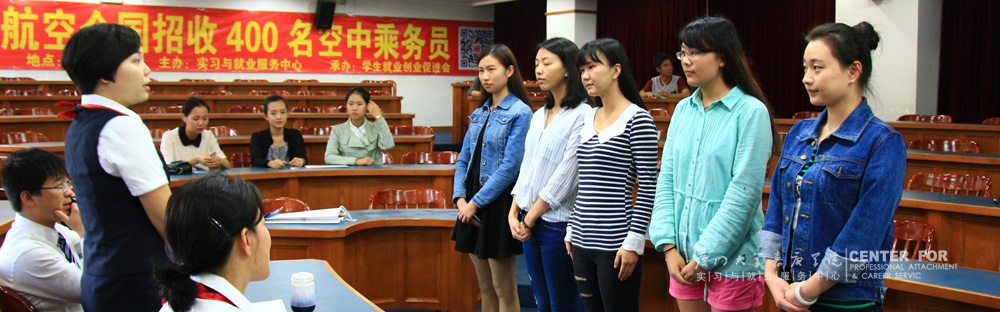 實(shí)習(xí)與就業(yè)服務(wù)中心